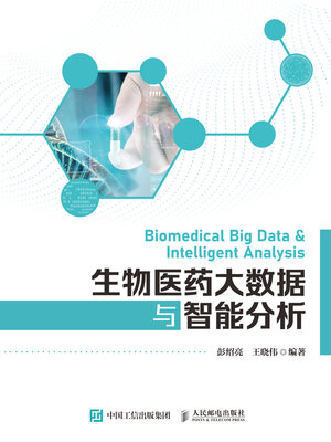 cover image of 生物医药大数据与智能分析